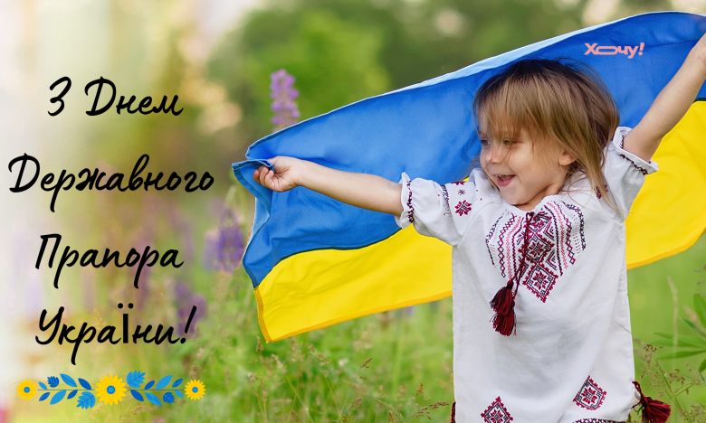 поздравления с днем флага