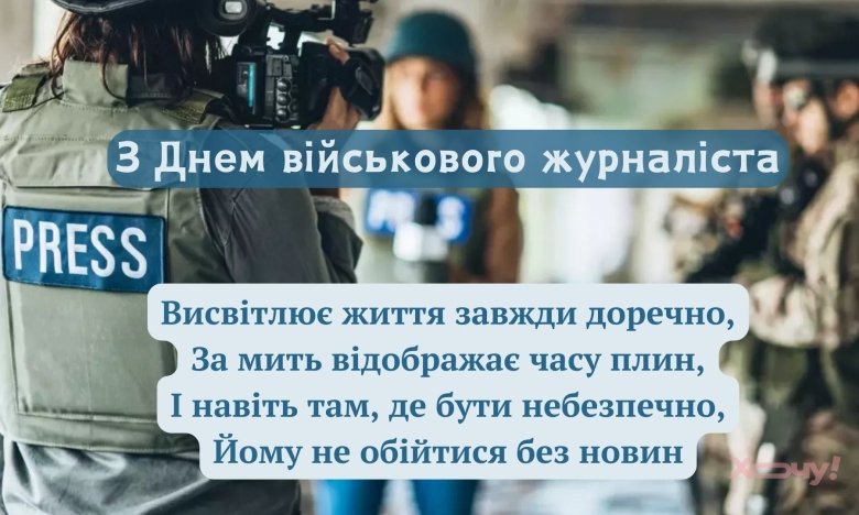 День військового журналіста