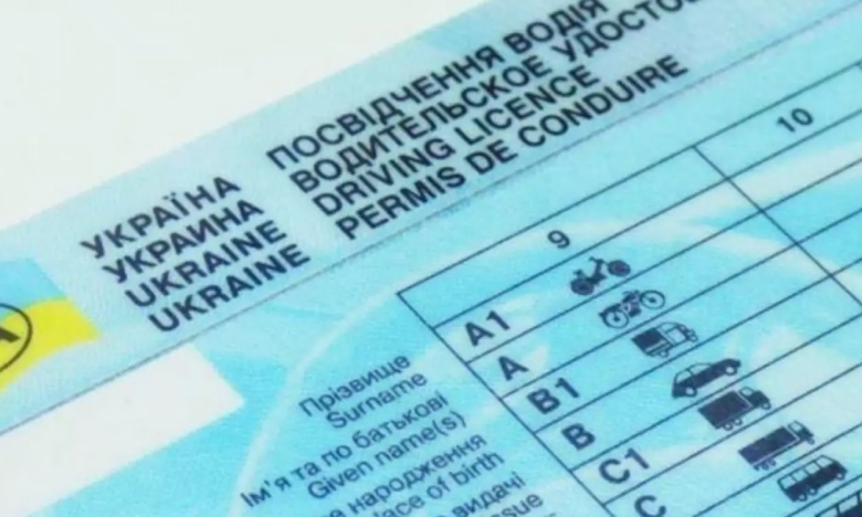 Обмен водительского удостоверения в Украине
