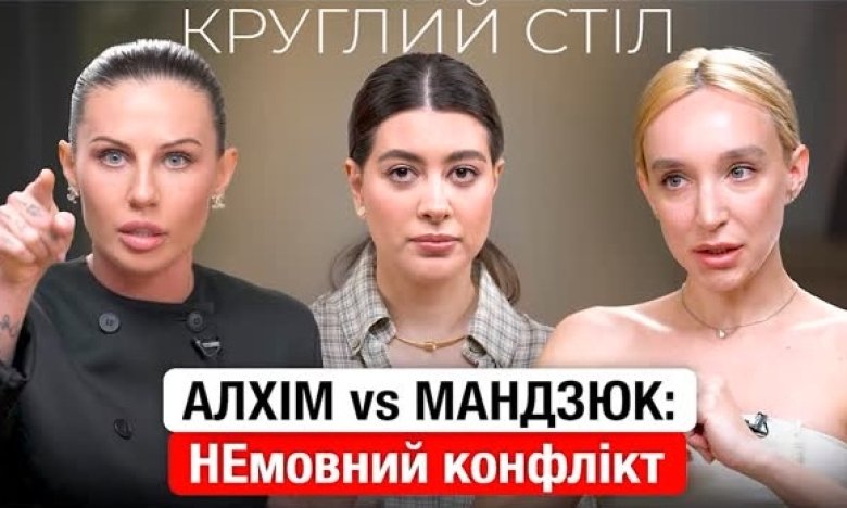 Конфлікт Алхім і Мандзюк обернувся допомогою армії