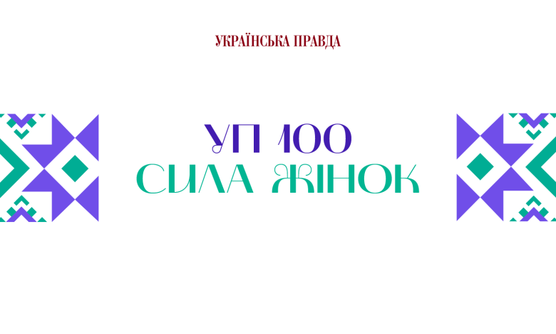 Логотип списку ТОП-100 українок, які щодня наближають перемогу