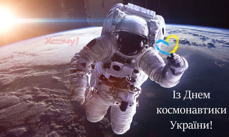 Космонавт і привітання, картинка