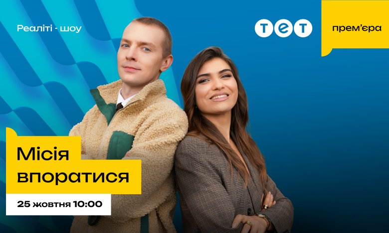 Катя Олос и Марк Куцевалов: что известно о новом шоу "Миссия справиться"