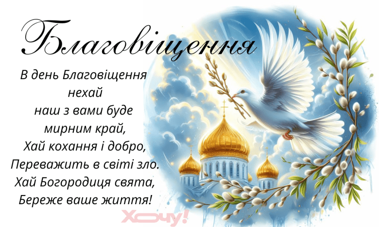 Красивые поздравления с Благовещением 2025 по старому стилю