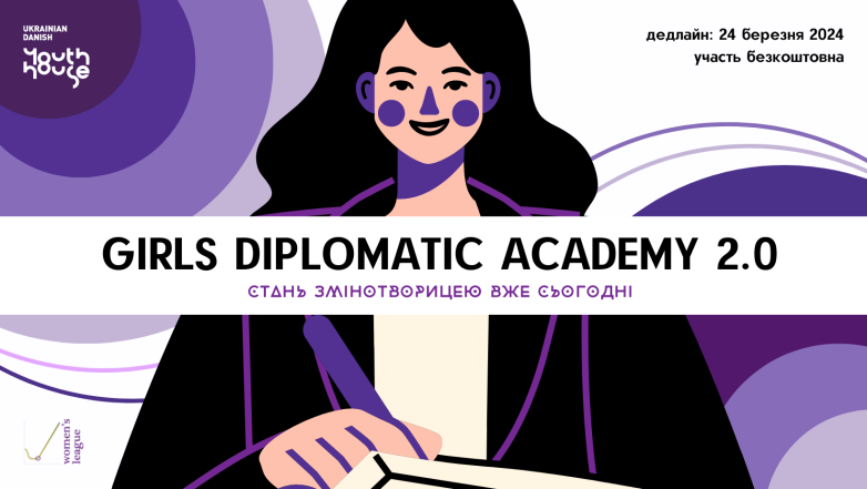 Академия дипломатии для девушек 2.0 - постер проекта