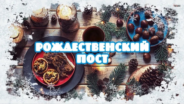 В Украине начинается Рождественский пост 2023: лучшие открытки, стихи и красивые слова для поздравления родных - фото №7