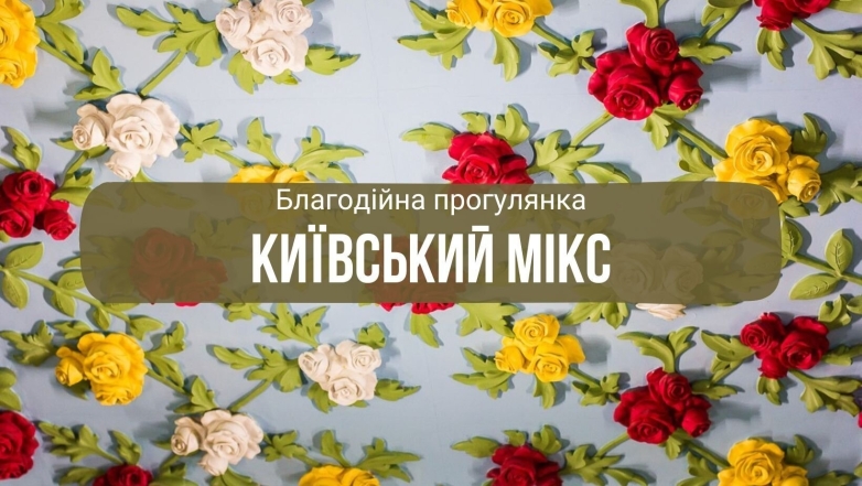 Куди піти на вихідних у Києві: афіша цікавих подій 5 та 6 серпня - фото №4