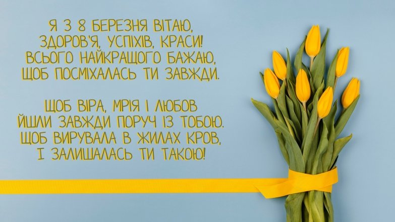 поздравления с 8 марта в прозе