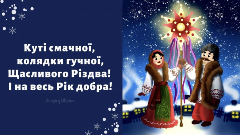 Привітання зі Святвечором та Різдвом Христовим 2023: вірші, побажання в прозі та листівки зі святом — українською - фото №7