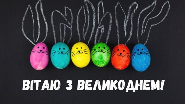 Поздравление с Пасхой 2026