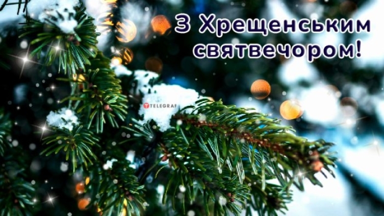 Надвечір’я Богоявлення 2024: збірка вітань із нагоди Хрещенського Святвечора — українською - фото №2