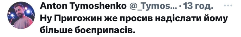 "Ну просив же надіслати більше боєприпасів": Мережу розривають жарти про гибель Пригожина - фото №8