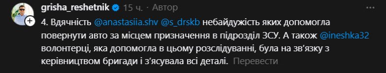 Григорій Решетнік відповів, де зникло авто для ЗСУ