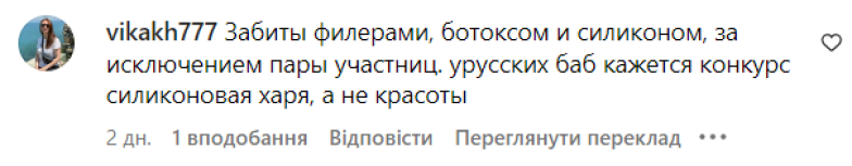 "Конкурс силіконова харя": у мережі висміяли нову "Місіс росію", коли побачили її без фотошопу - фото №5