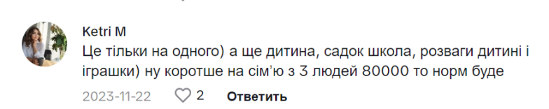 Скільки  треба заробляти в Україні, щоб комфортно жити - коментарі, фото