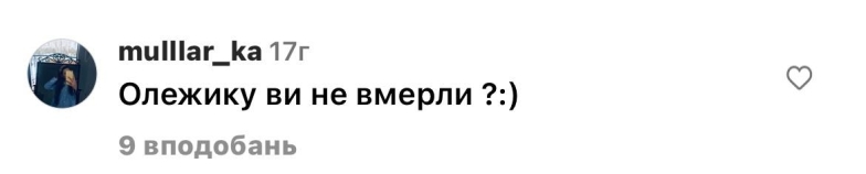 "Это кидалово": страница Олега Винника в Instagram неожиданно "ожила" - фото №3