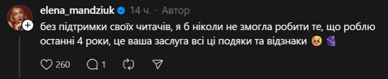 Елена Мандзюк поблагодарила своих подписчиков за поддержку
