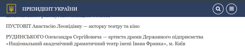 Володимир Зеленський нагородив українських акторів орденом