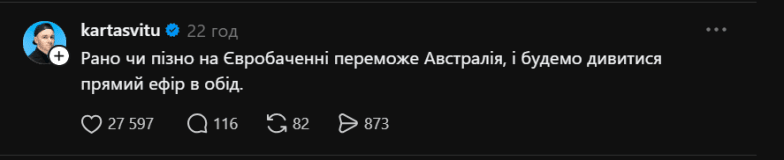 Євробачення 2026 фінал - смішні відео про пісенний конкурс, меми