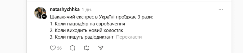 Як люди писали Радіодиктант