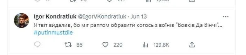 Ігор Кондратюк влаштував чвари в Twitter, принизив наречену загиблого героя "Да Вінчі" - фото №2