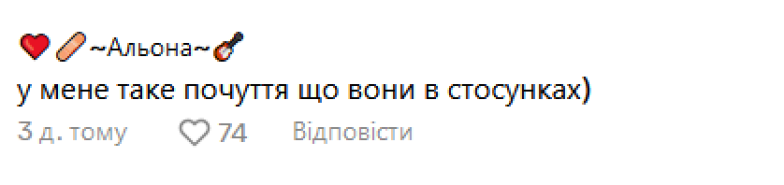 Деякі фоловери припустили, що між Клавдією Петрівною та Машею Кондратенко може бути щось більше, ніж просто дружба