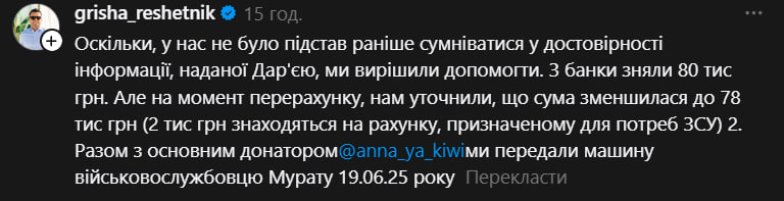 Григорій Решетнік відповів, де авто для ЗСУ