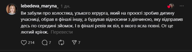 Який сезон "Холостяка" став найскандальнішим за всю історію