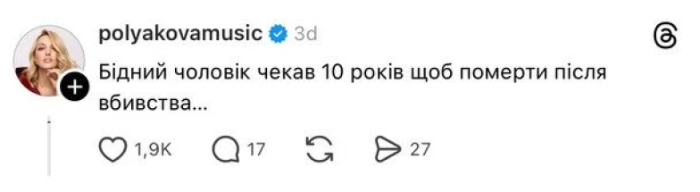 Колишня продюсерка Полякової подала заяву до поліції після гучних звинувачень