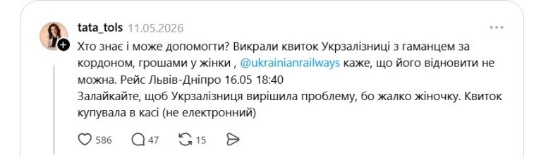 Бумажный билет Укрзализныци нельзя восстановить