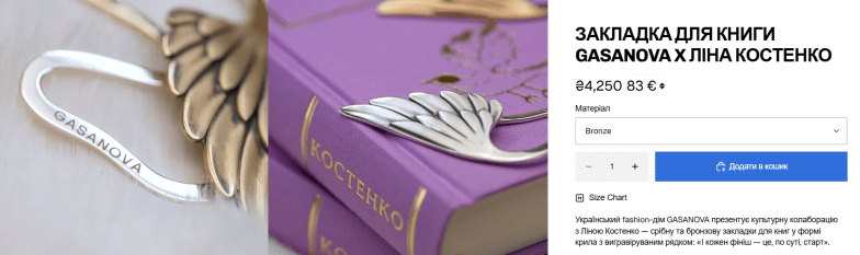 Закладка GASANOVA x Лина Костенко — фото