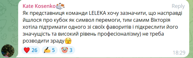 Катерина Косенко пояснила слова Вікторії Лелеки