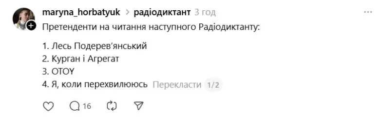 Приколи та меми про Радіодиктант