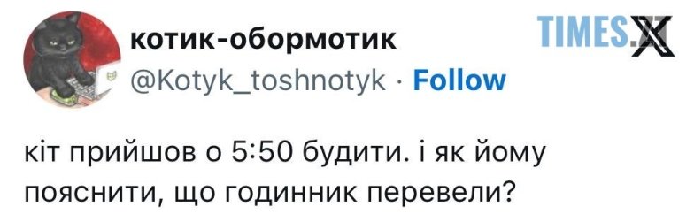 Приколи про переведення годинника 2025