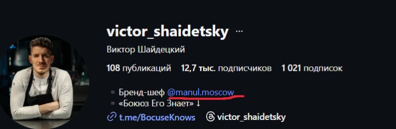Виктор Шайдецкий из МастерШеф работает в Москве, детали скандала