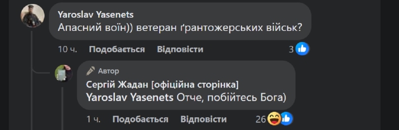 Священник ПЦУ резко высказался в сторону Жадана