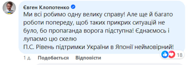 Комментарий Евгения Клопотенко