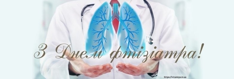 День фтизиатра 2026