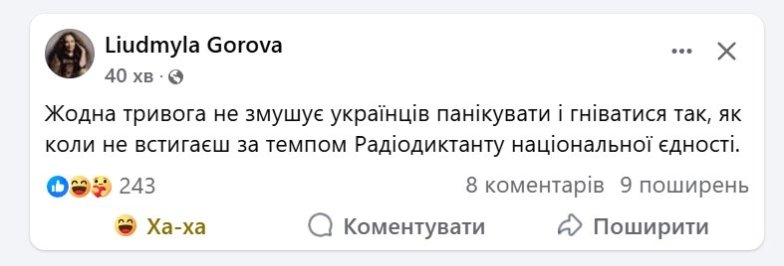 Приколи та меми про Радіодиктант