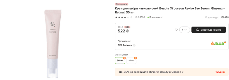 Скидки на Beauty of Joseon в Еве.