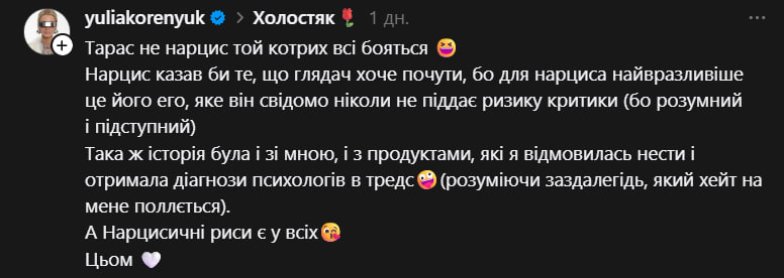 Холостяк 14 Юлия Коренюк о нарциссизме Тараса Цымбалюка