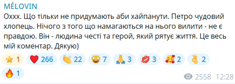 Меловін відреагував на плітки про зраду Петра