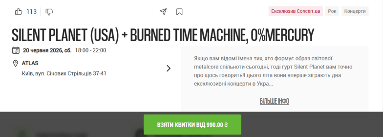 Ціна квитків на Silent Planet у Києві та Львові