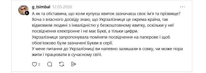 Бумажный билет Укрзализныци нельзя восстановить