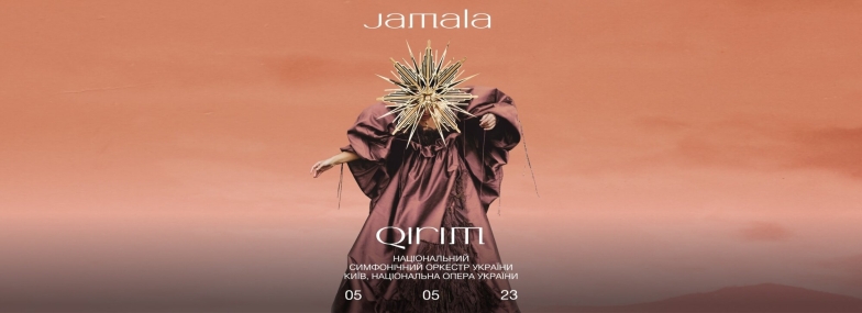 презентация нового альбома Джамала