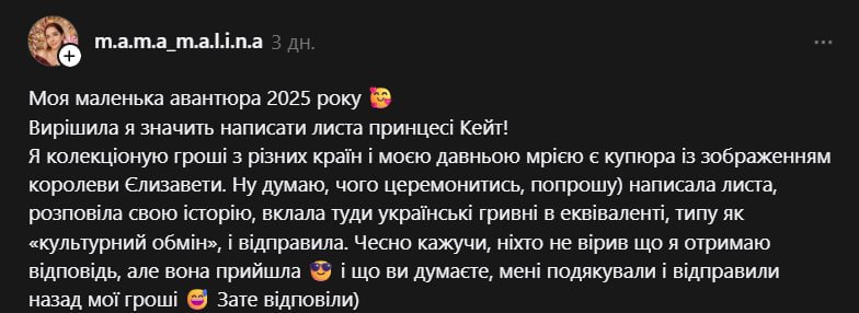 Українка написала до Кейт Міддлтон й отримала рідкісний подарунок - фото