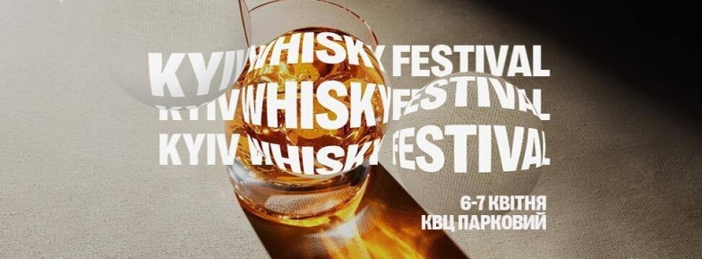 Kyiv Whisky Festival, фото