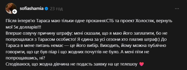 София Шамия из Холостяка 14 требует деньги