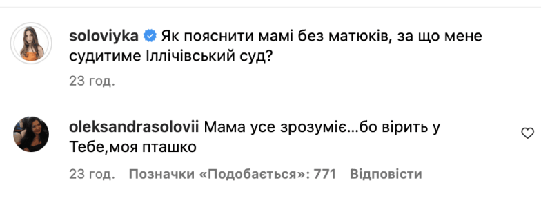 Кристину Соловий будут судить в Одесской области: реакция мамы певицы