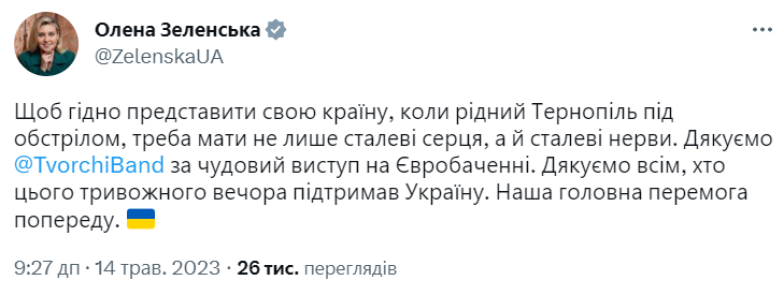 Елена Зеленская высказалась о выступлении TVORCHI во время обстрела их родного города - фото №2